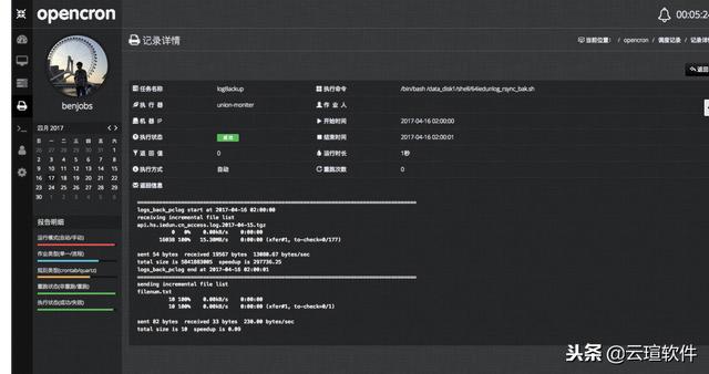 定时任务调度系统 opencron